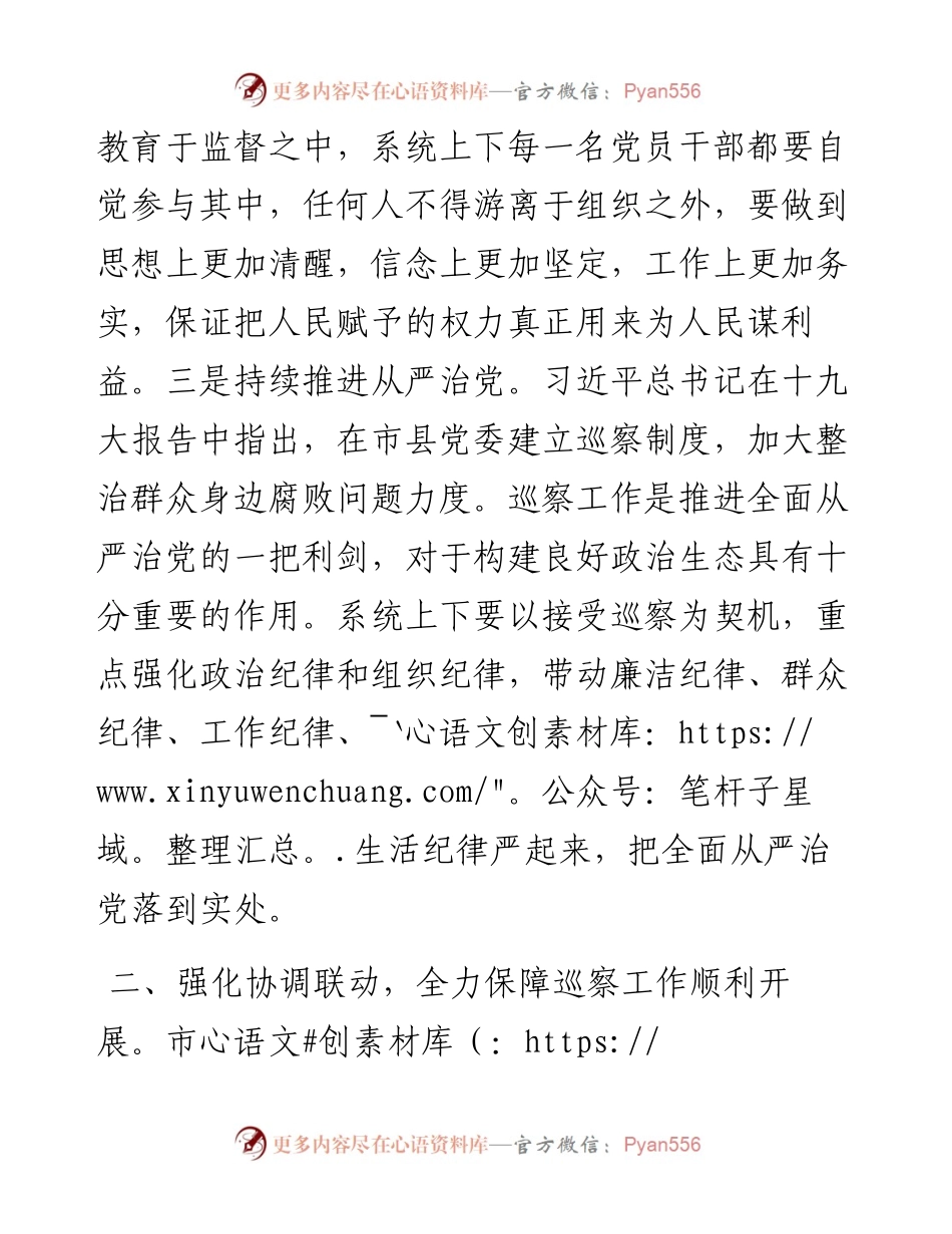 党组书记在巡察局工作动员会上的表态发言.docx_第2页