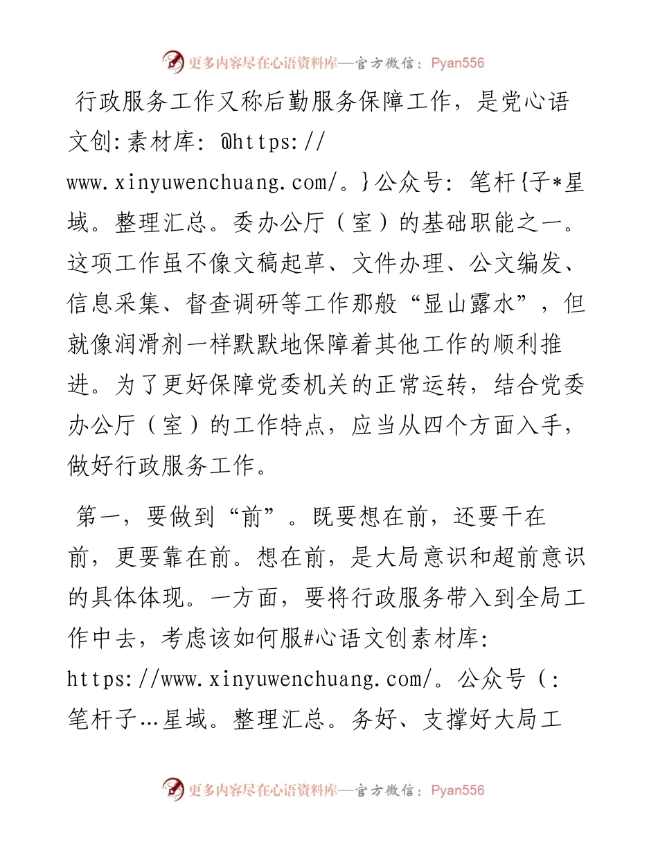 做好党办行政服务工作，试试这4点经验.docx_第1页