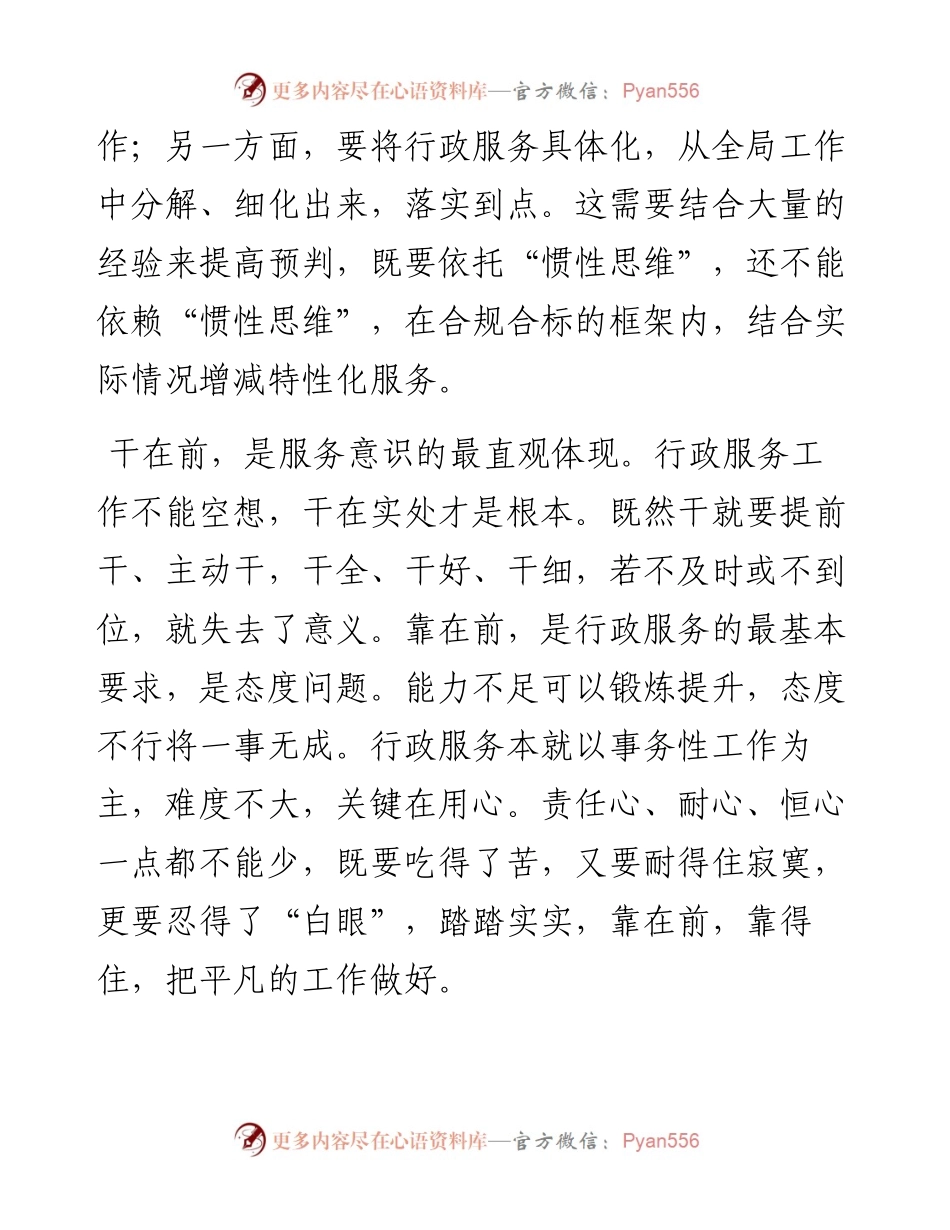 做好党办行政服务工作，试试这4点经验.docx_第2页