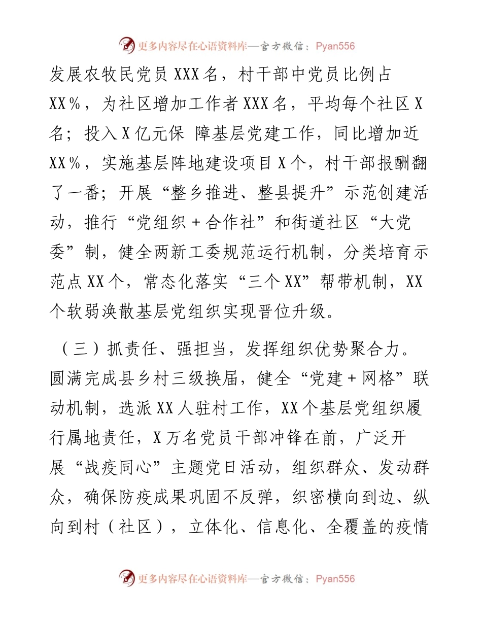党组织书记度抓基层党建工作述职报告.docx_第2页