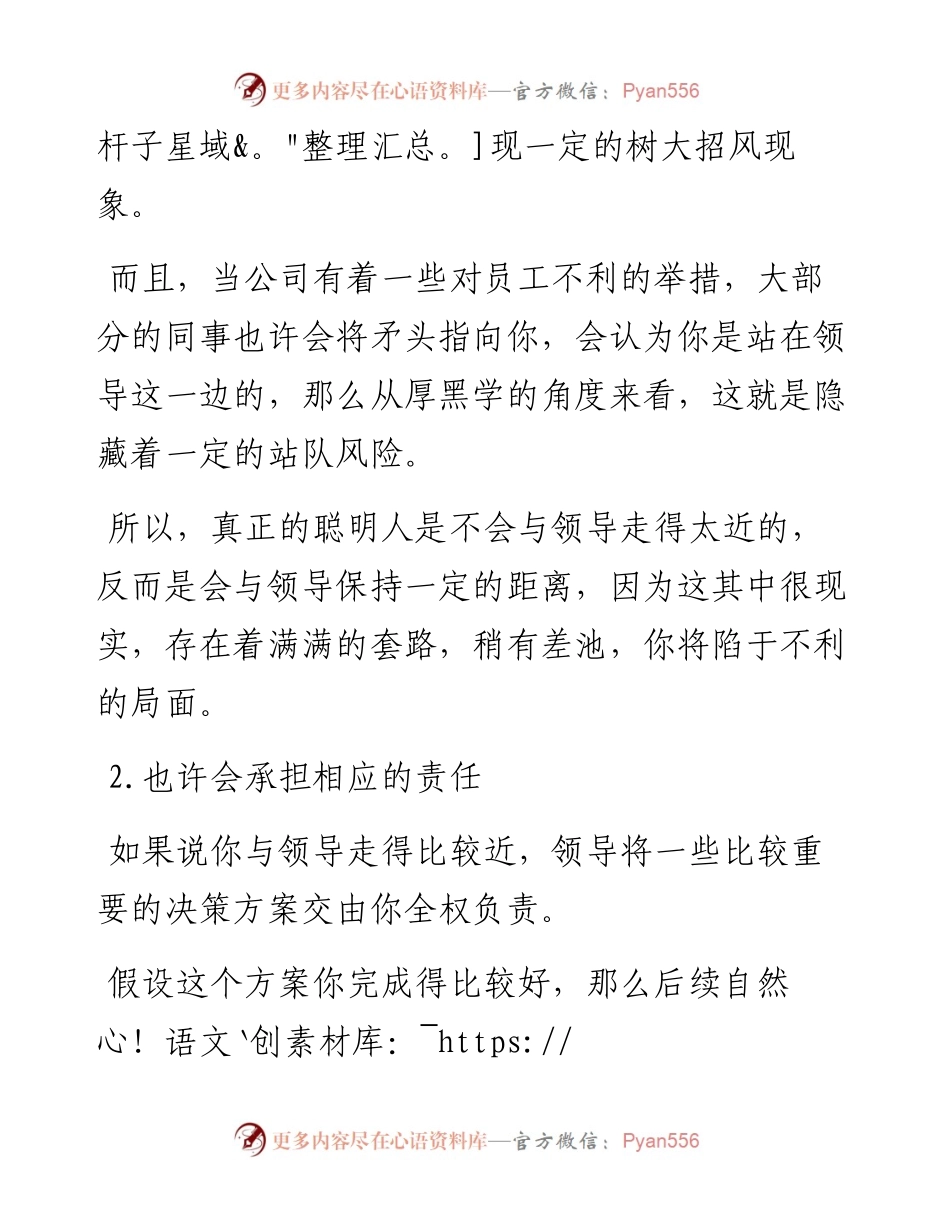 为何聪明的员工不会跟领导走得太近？.docx_第2页