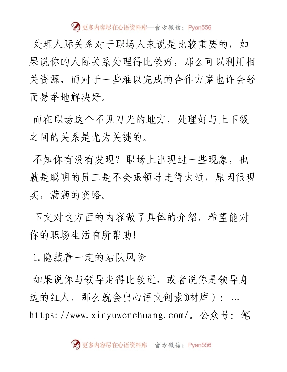 为何聪明的员工不会跟领导走得太近？.docx_第1页