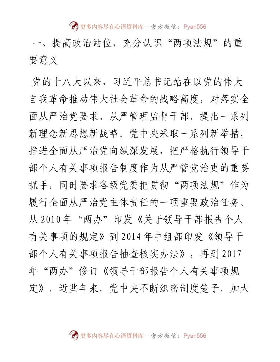 党委书记在领导干部个人有关事项报告填报说明会上的讲话.docx_第2页