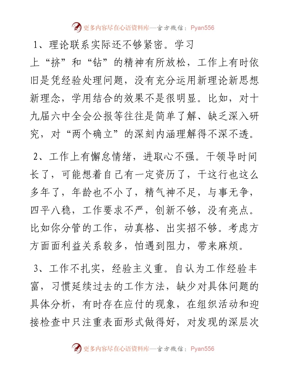 党委成员民主生活会批评意见清单.docx_第1页