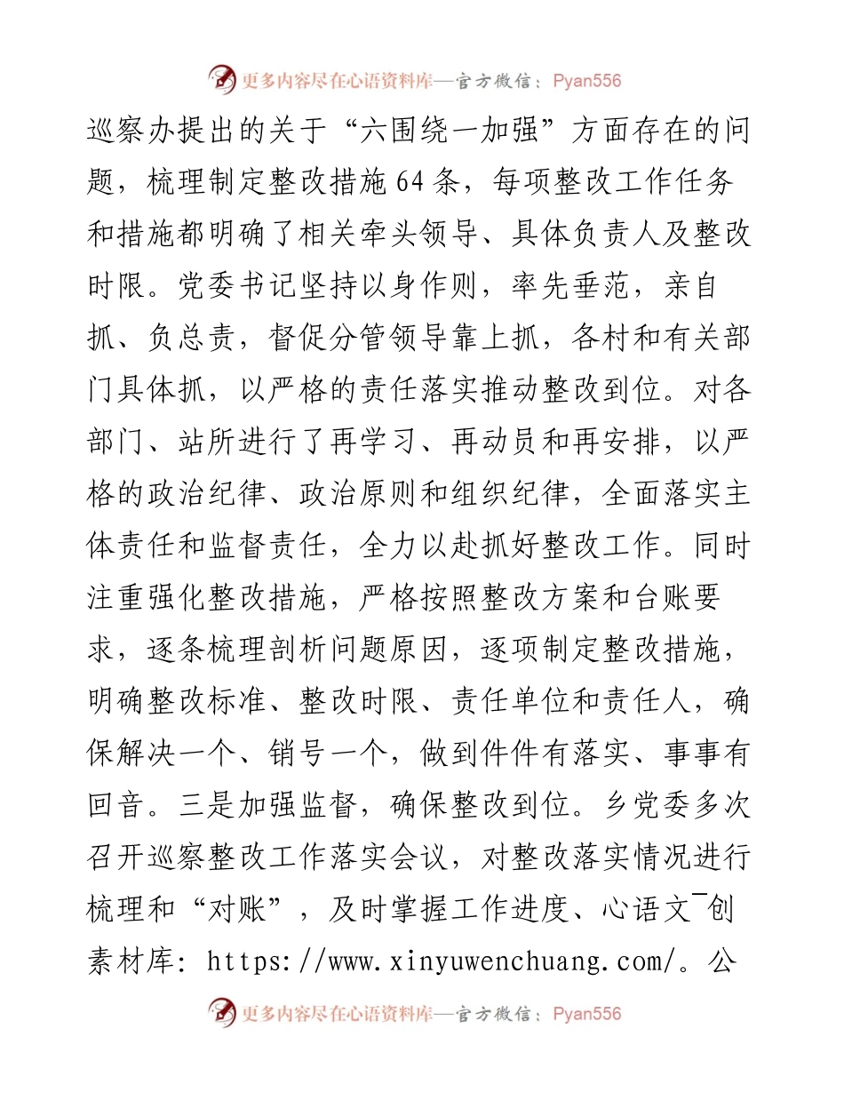 乡镇巡察整改工作经验做法.docx_第2页
