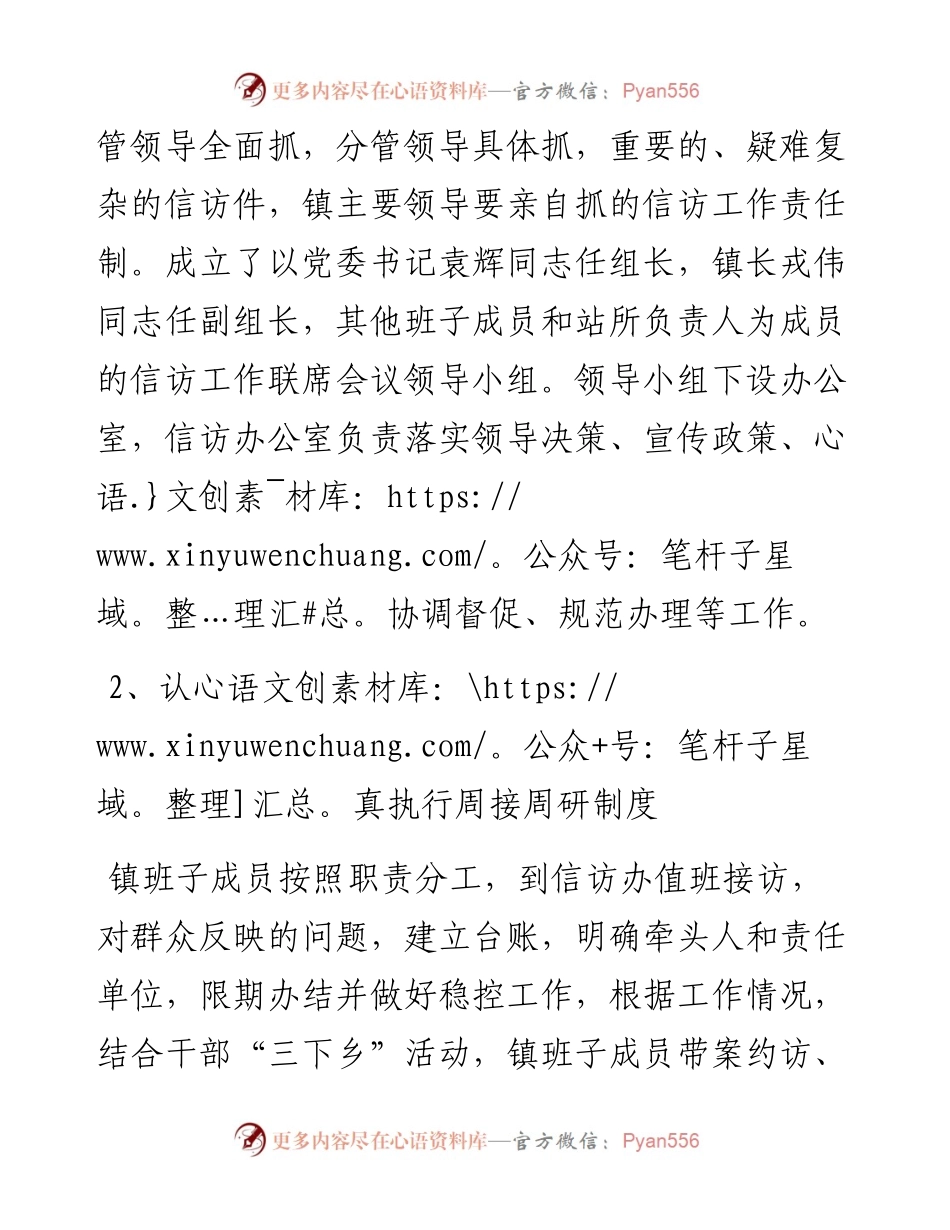上半年信访工作成效.docx_第2页
