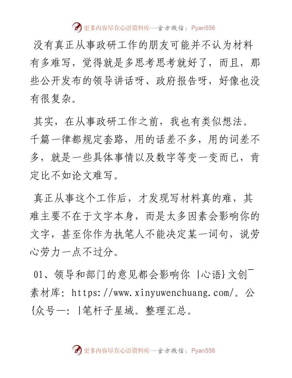 你想把材料写好 但真没那么容易.docx_第1页
