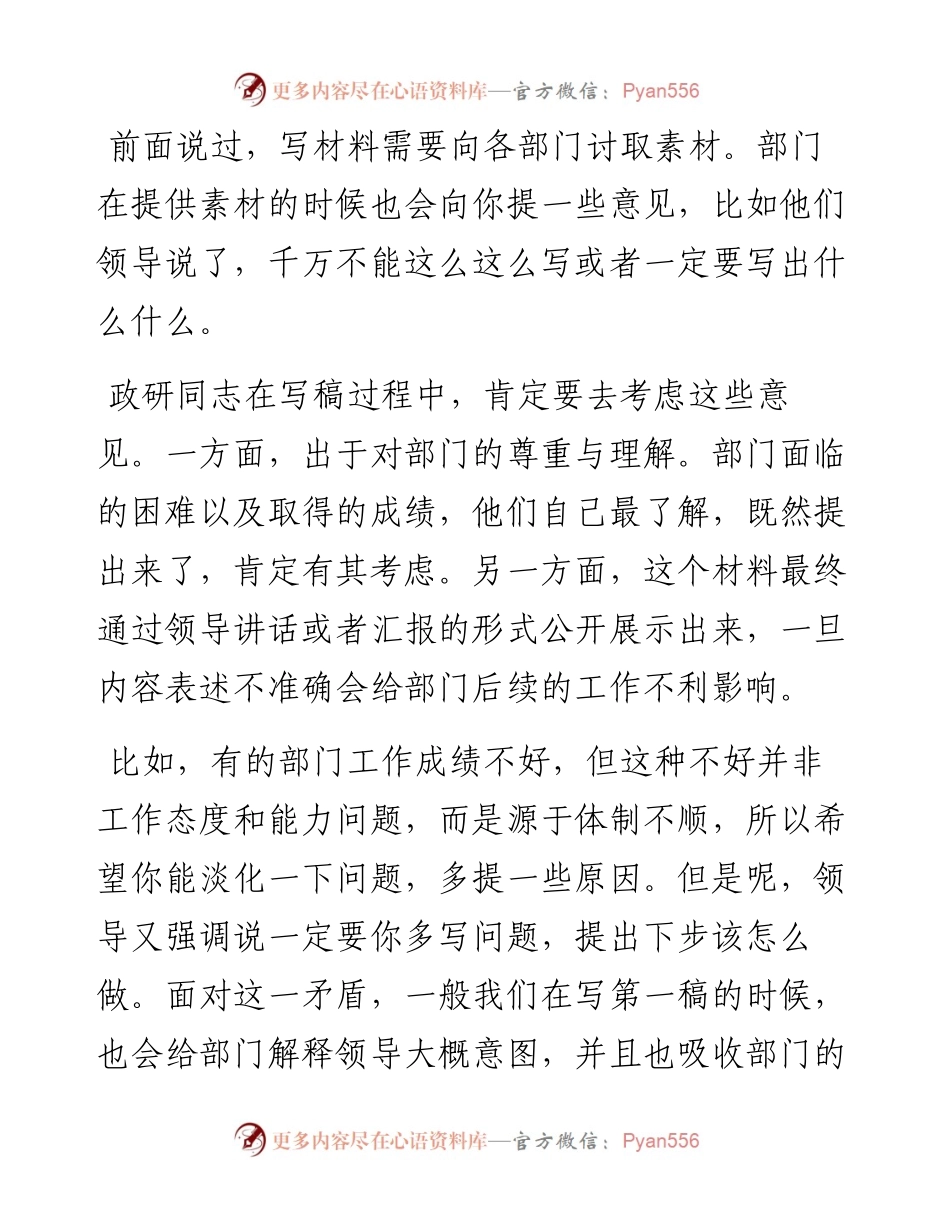 你想把材料写好 但真没那么容易.docx_第2页