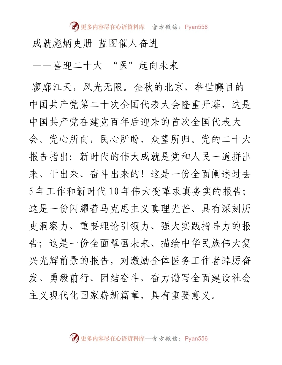 二十大报告心得：成就彪炳史册 蓝图催人奋进.docx_第1页
