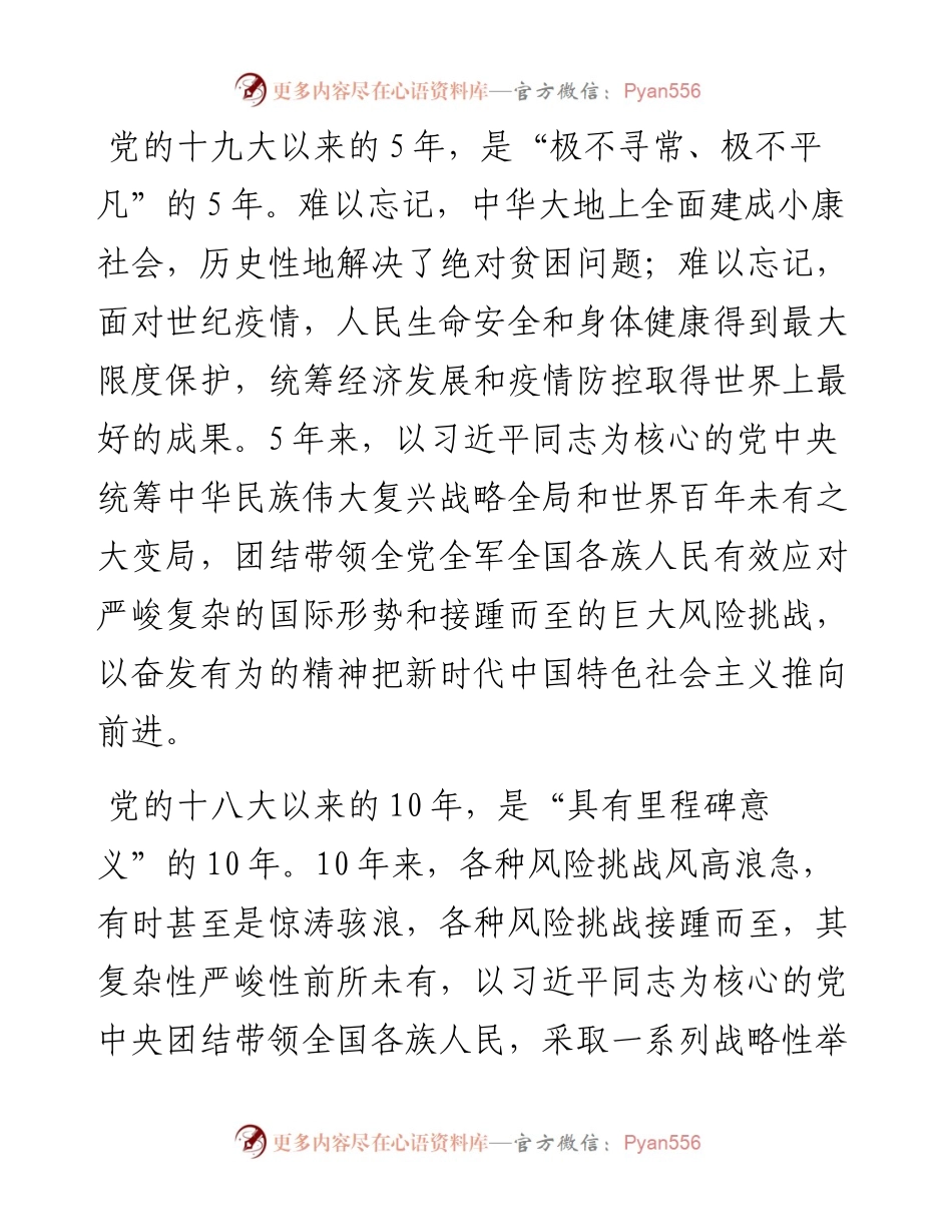 二十大报告心得：成就彪炳史册 蓝图催人奋进.docx_第2页