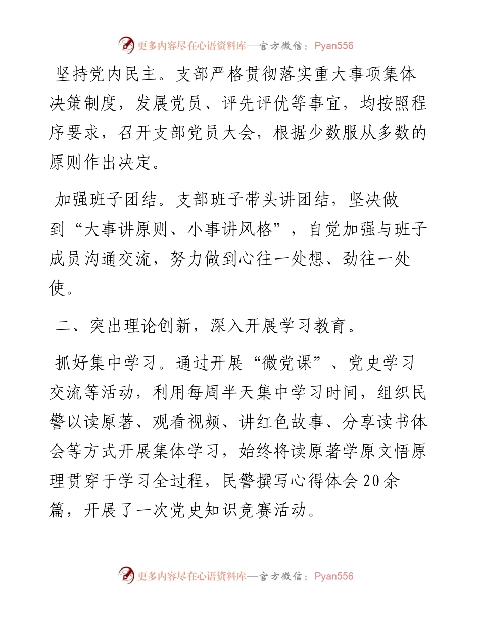 党支部度述职报告.docx_第2页