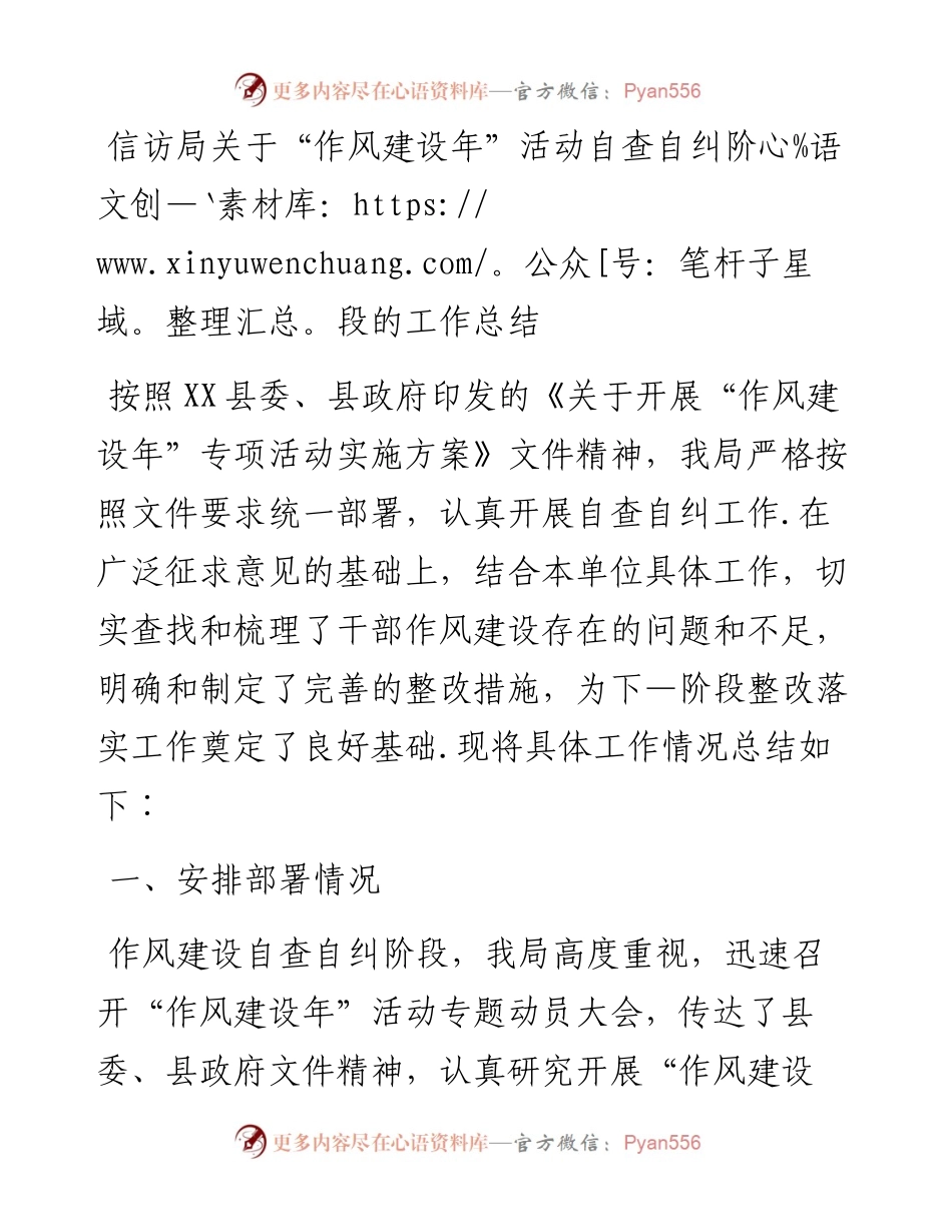 信访局关于“作风建设年”活动自查自纠阶段的工作总结.docx_第1页