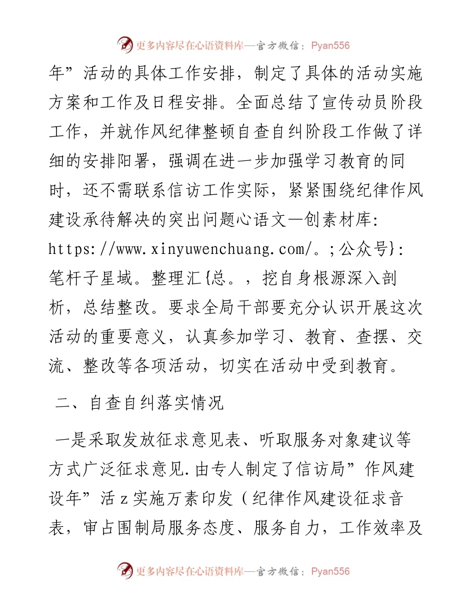 信访局关于“作风建设年”活动自查自纠阶段的工作总结.docx_第2页