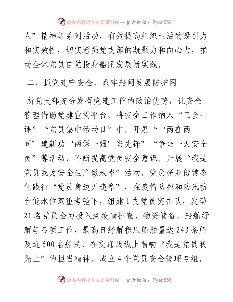 交通运输现代化示范区建设先锋队争创情况汇报.docx_第2页
