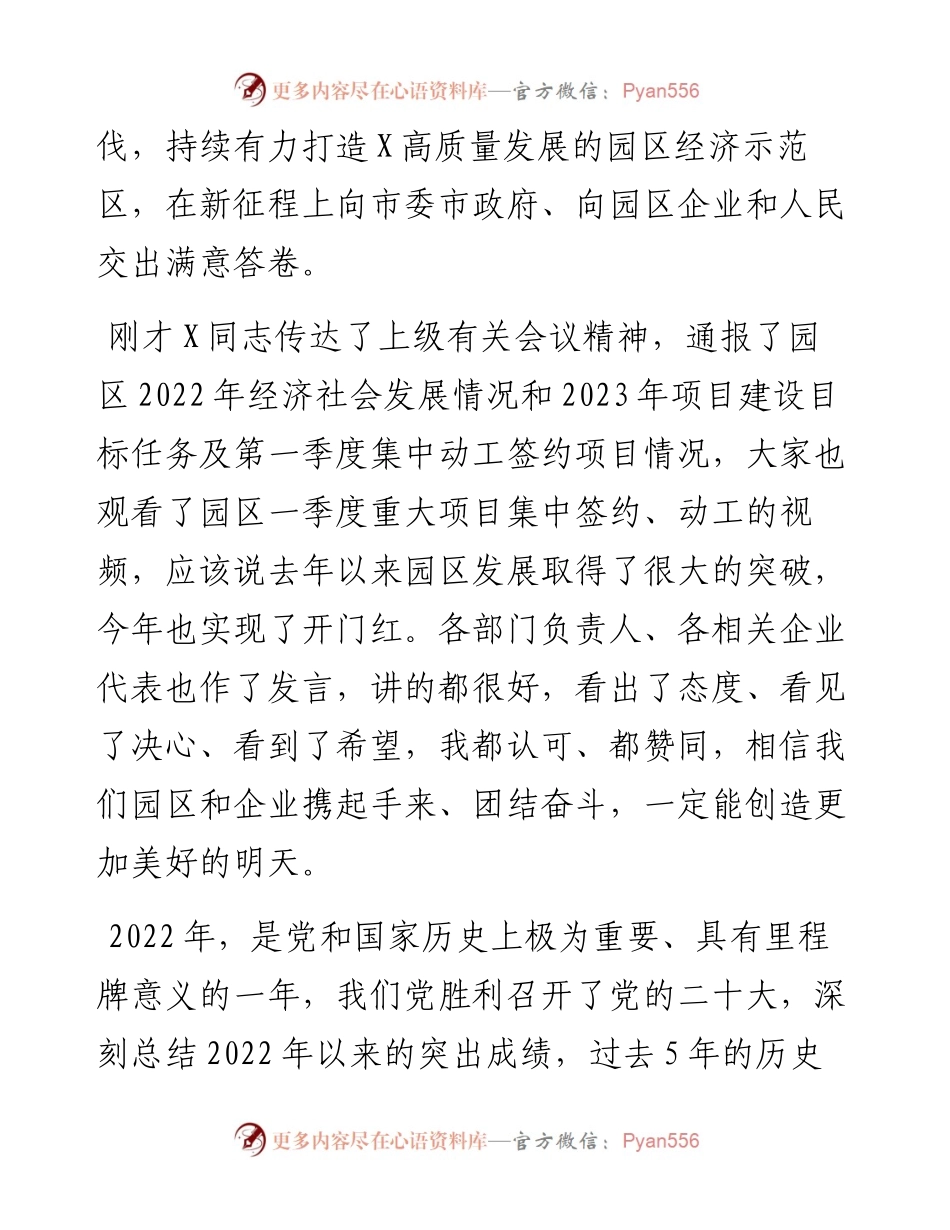 党委书记在高质量发展大会上的讲话.docx_第2页