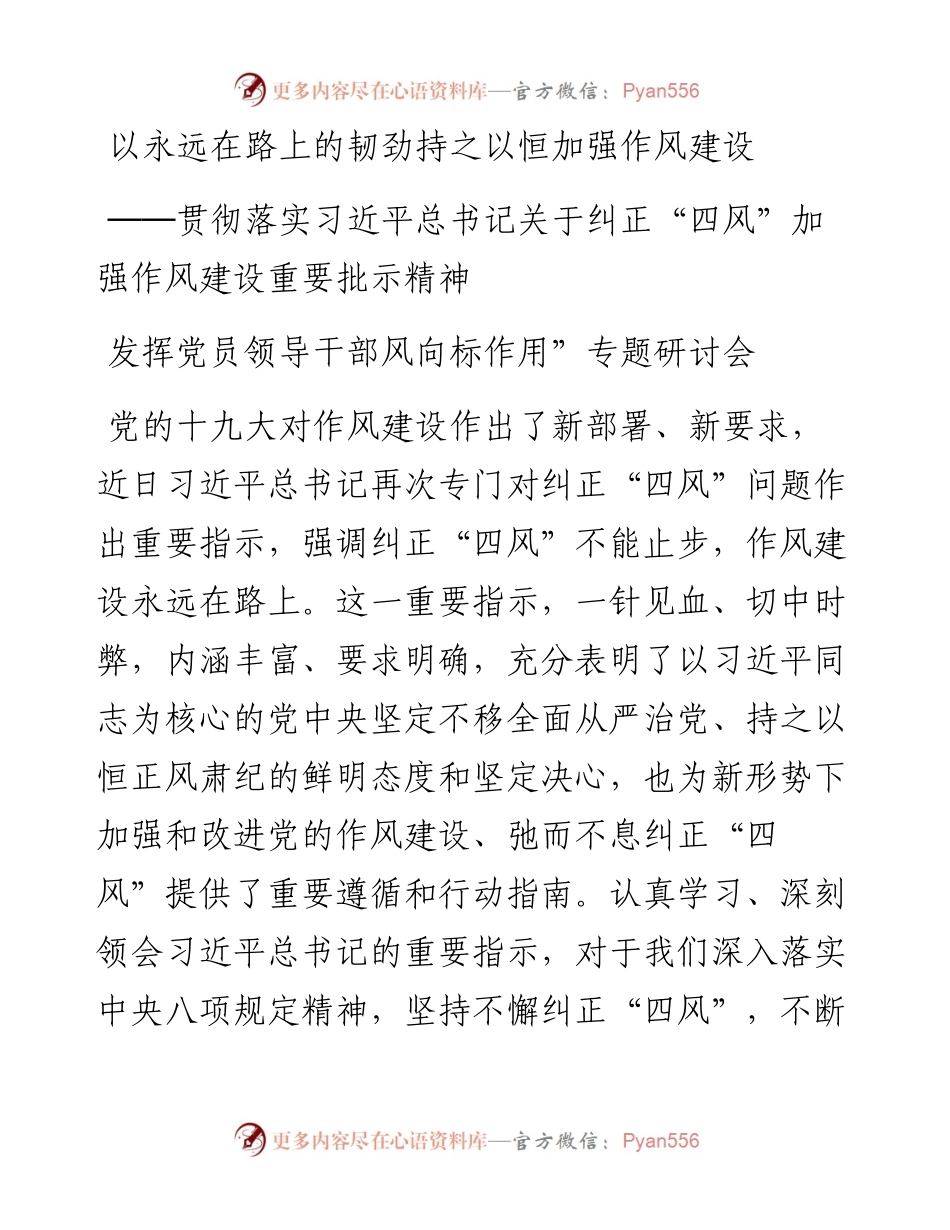 以永远在路上的韧劲持之以恒加强作风建设.docx_第1页