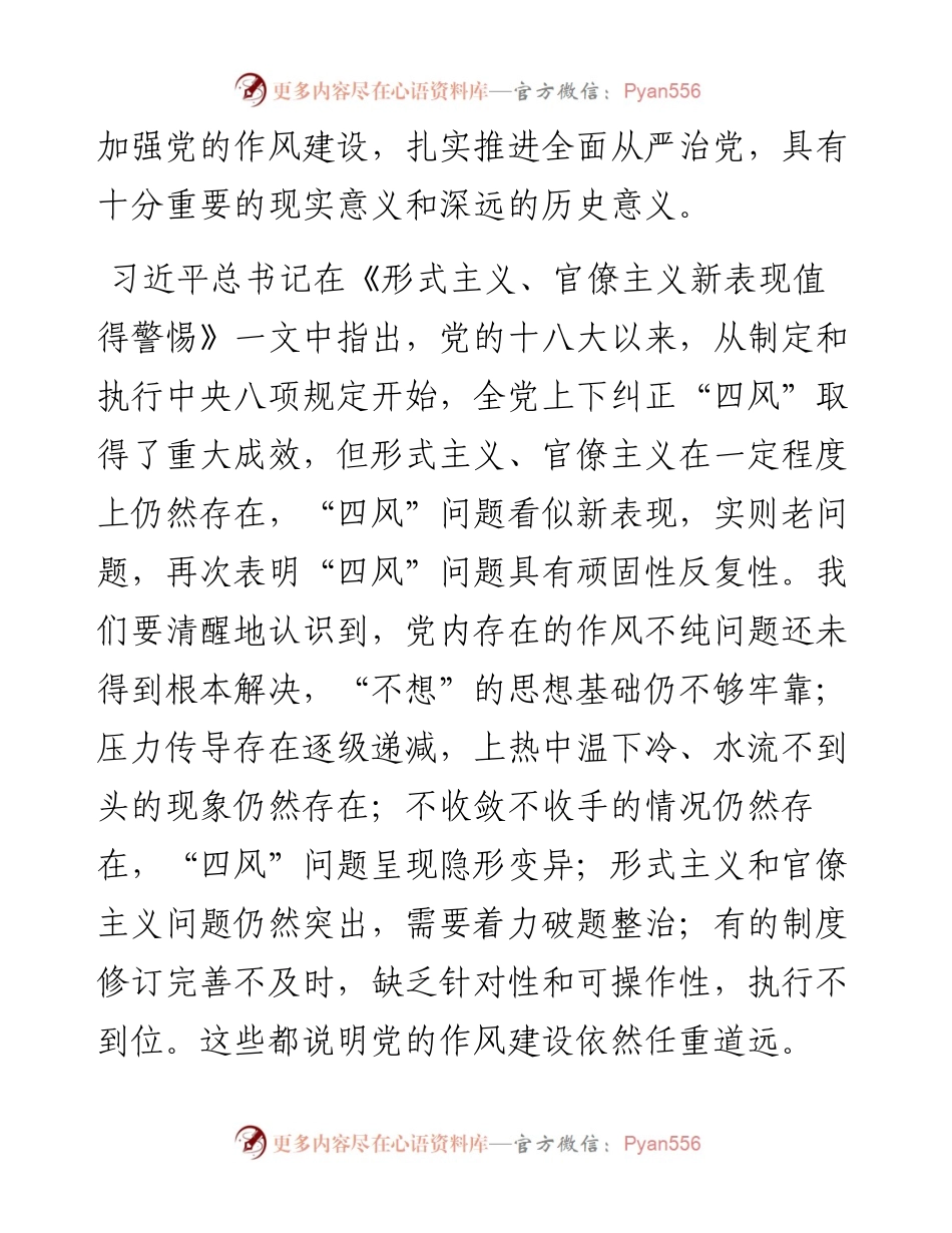 以永远在路上的韧劲持之以恒加强作风建设.docx_第2页