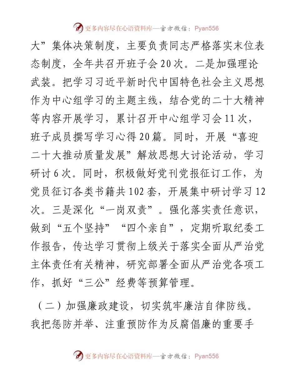 党组书记党风廉政建设述责述廉报告暨廉政谈话汇报.docx_第2页