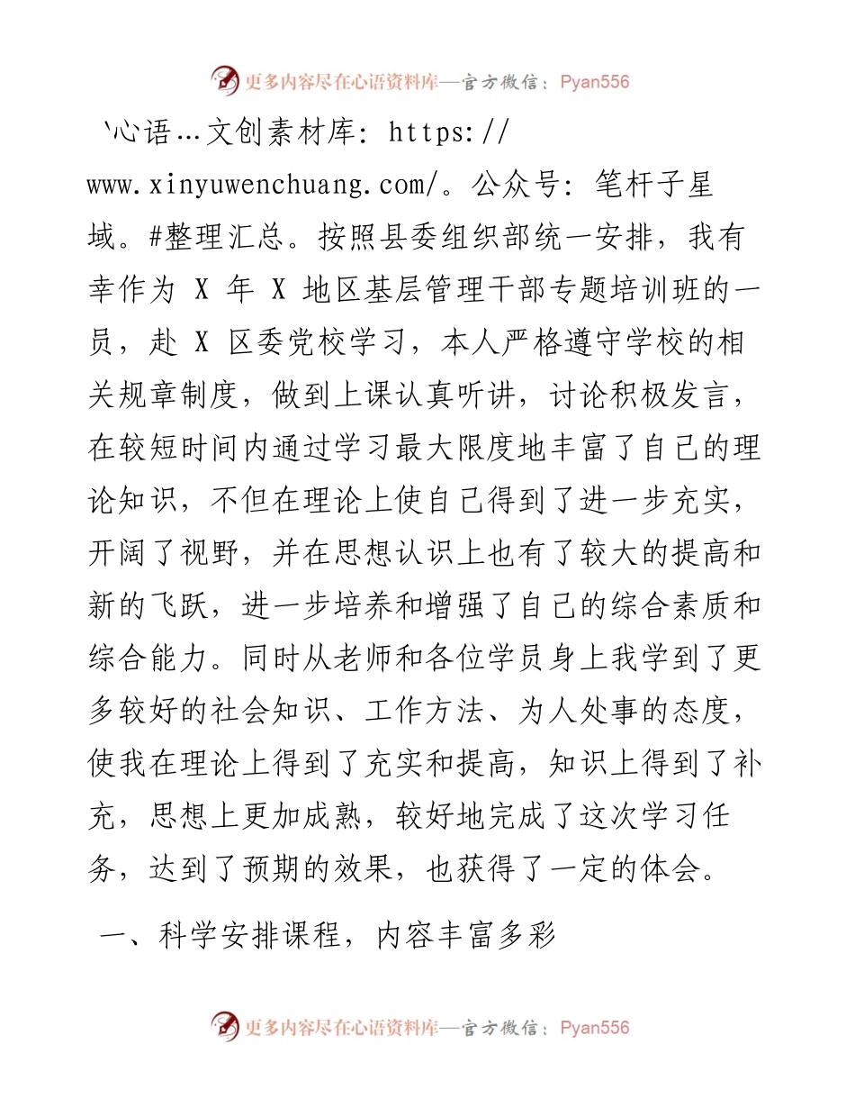 党校培训学习交流发言.docx_第1页