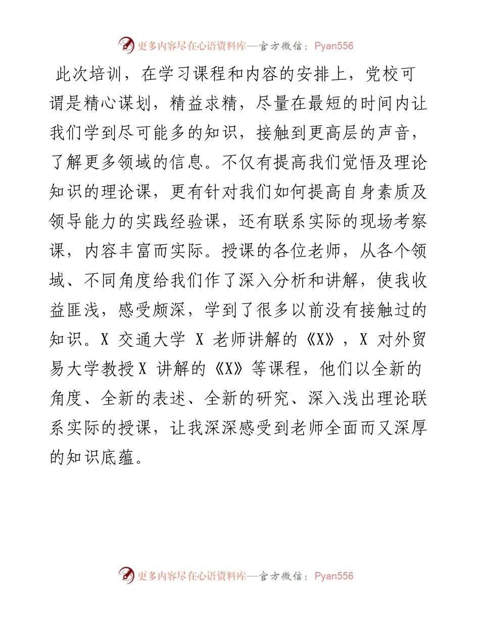 党校培训学习交流发言.docx_第2页