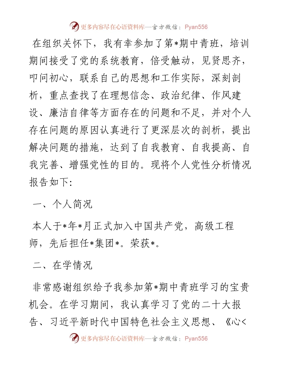 党校学习党性分析报告.docx_第1页