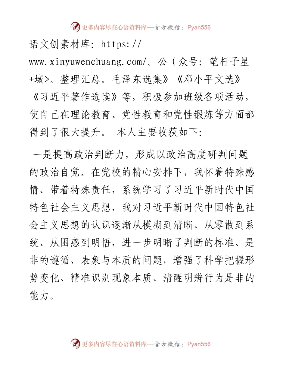 党校学习党性分析报告.docx_第2页