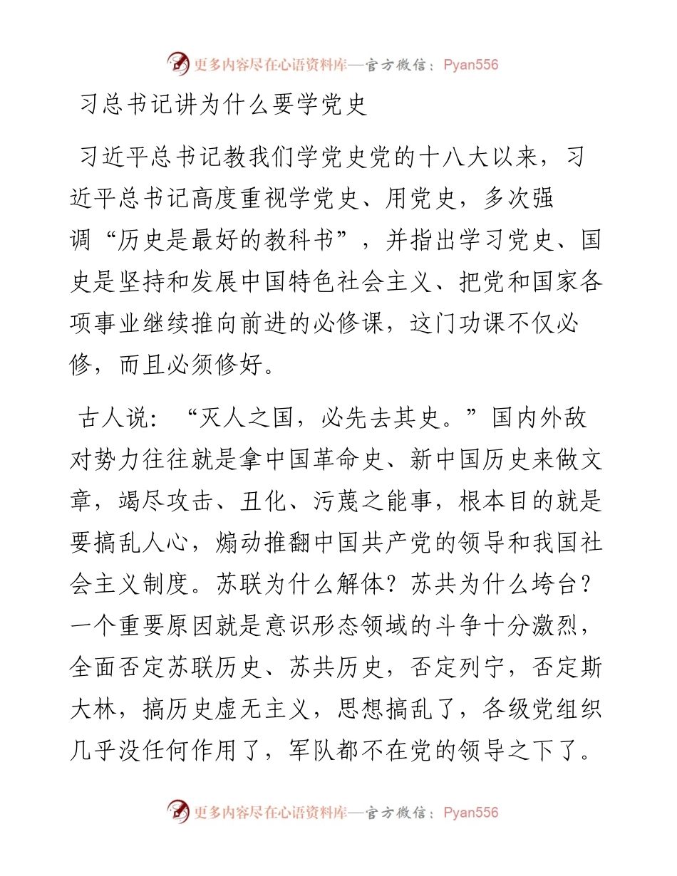 习总书记讲为什么要学党史.docx_第1页