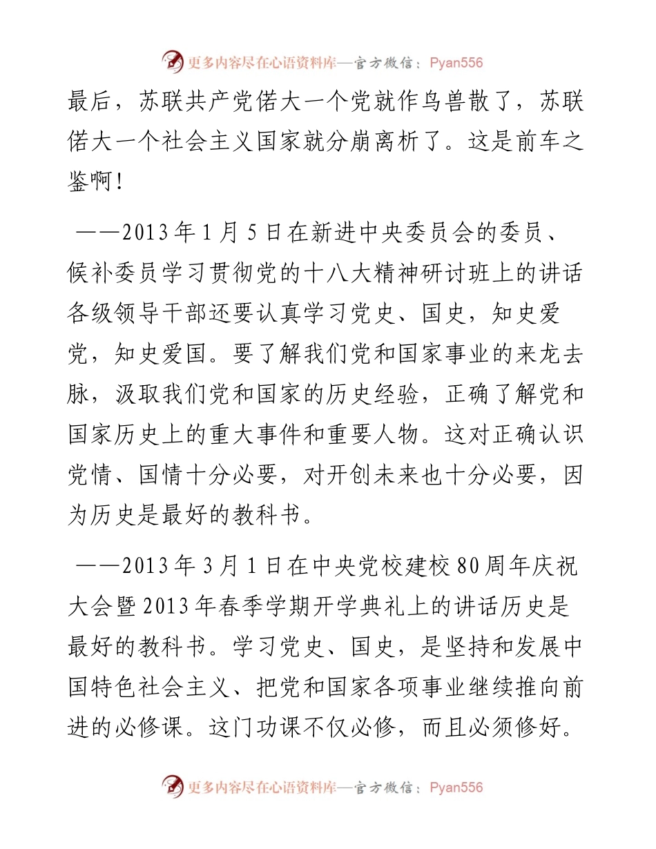 习总书记讲为什么要学党史.docx_第2页