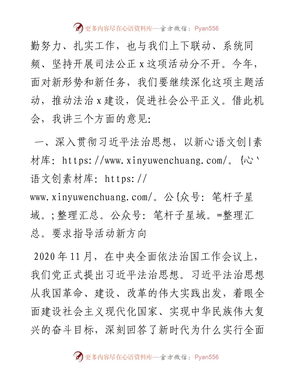 人大常委会党组书记在司法公正工作会议上的讲话（市级）.docx_第2页