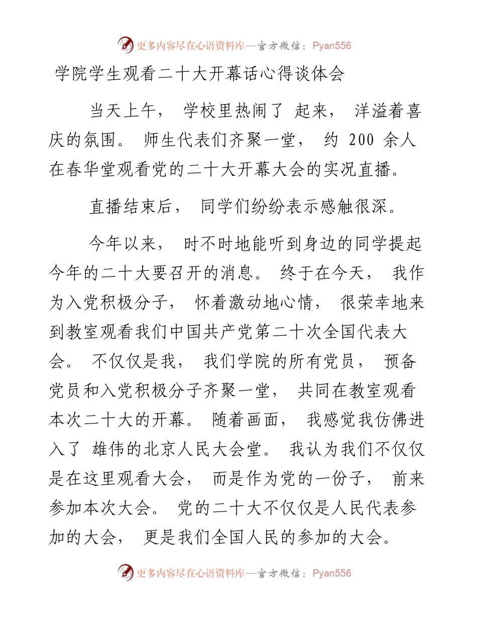 二十大开幕话心得谈体会（大学生）.docx_第1页