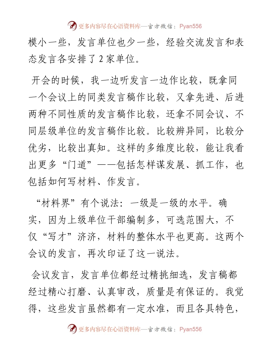会议搭台 发展竞赛 发言比拼——两组会议发言材料的比较评析（一）.docx_第2页