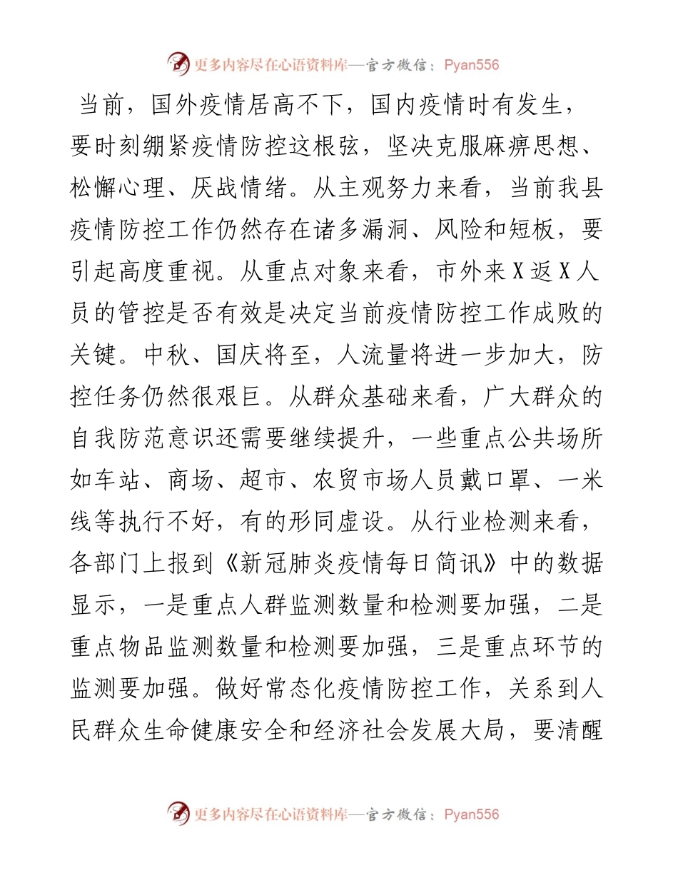 中秋国庆“两节”期间疫情防控工作会讲话.docx_第2页