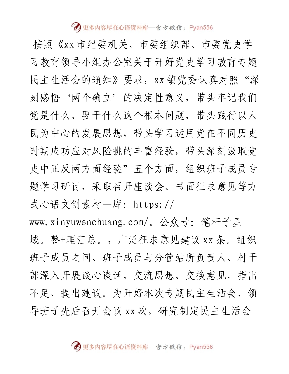 乡镇领导班子党史学习教育专题民主生活会对照检查材料(1).docx_第1页