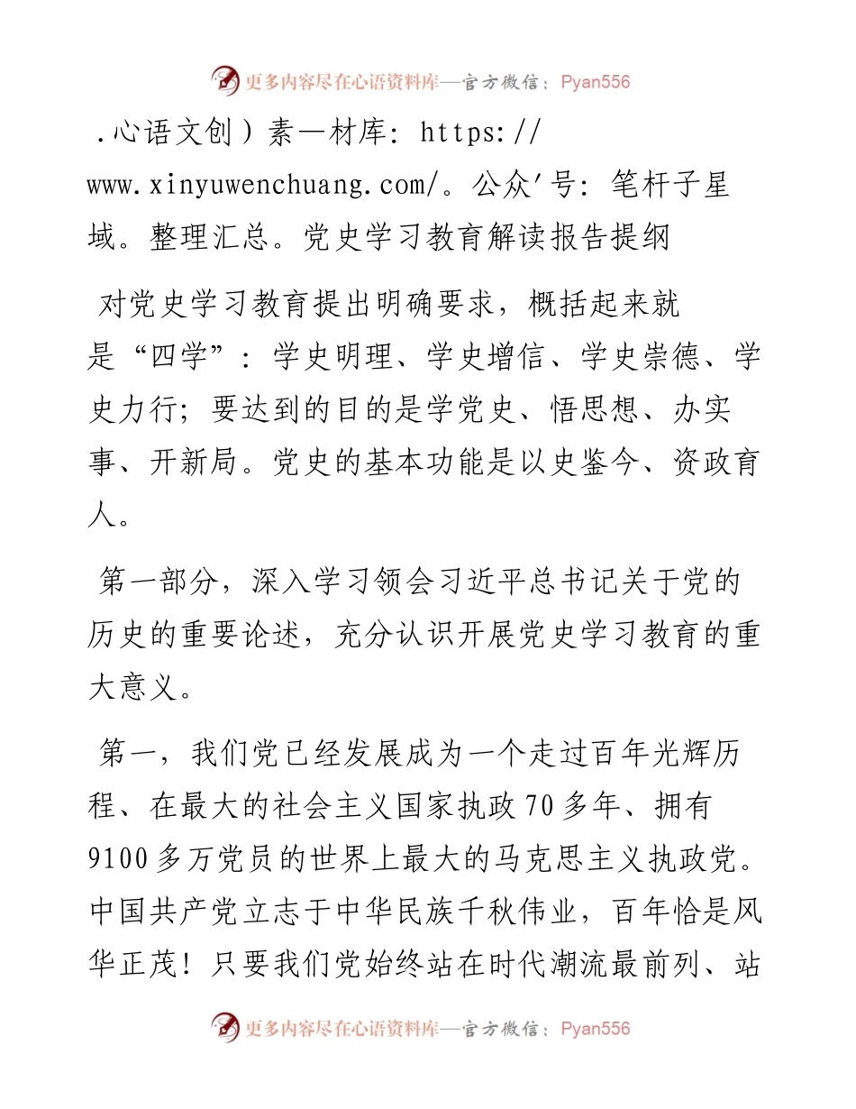 党史学习教育解读报告提纲.docx_第1页