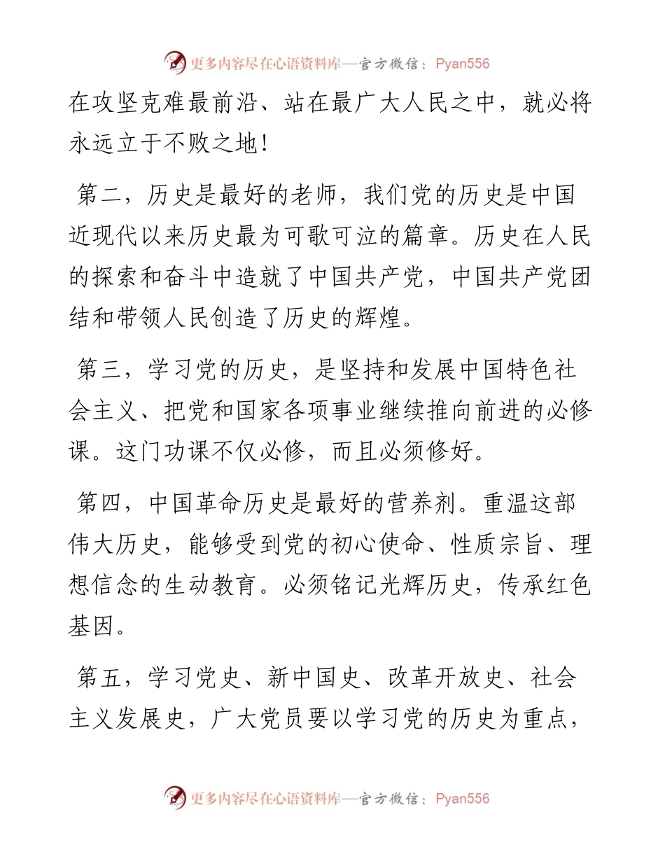 党史学习教育解读报告提纲.docx_第2页