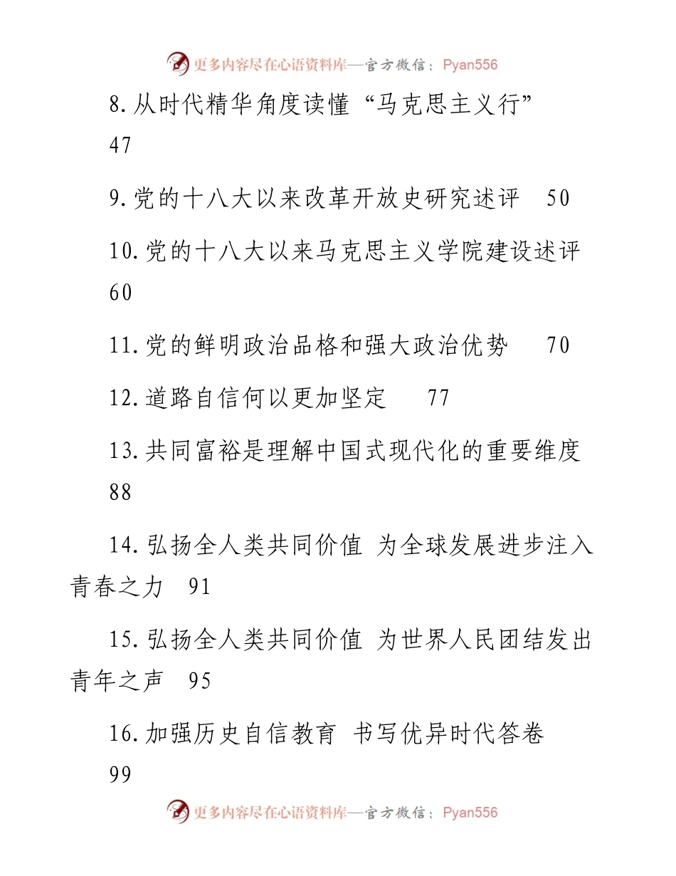 党建理论文章汇编（50篇）.docx_第2页