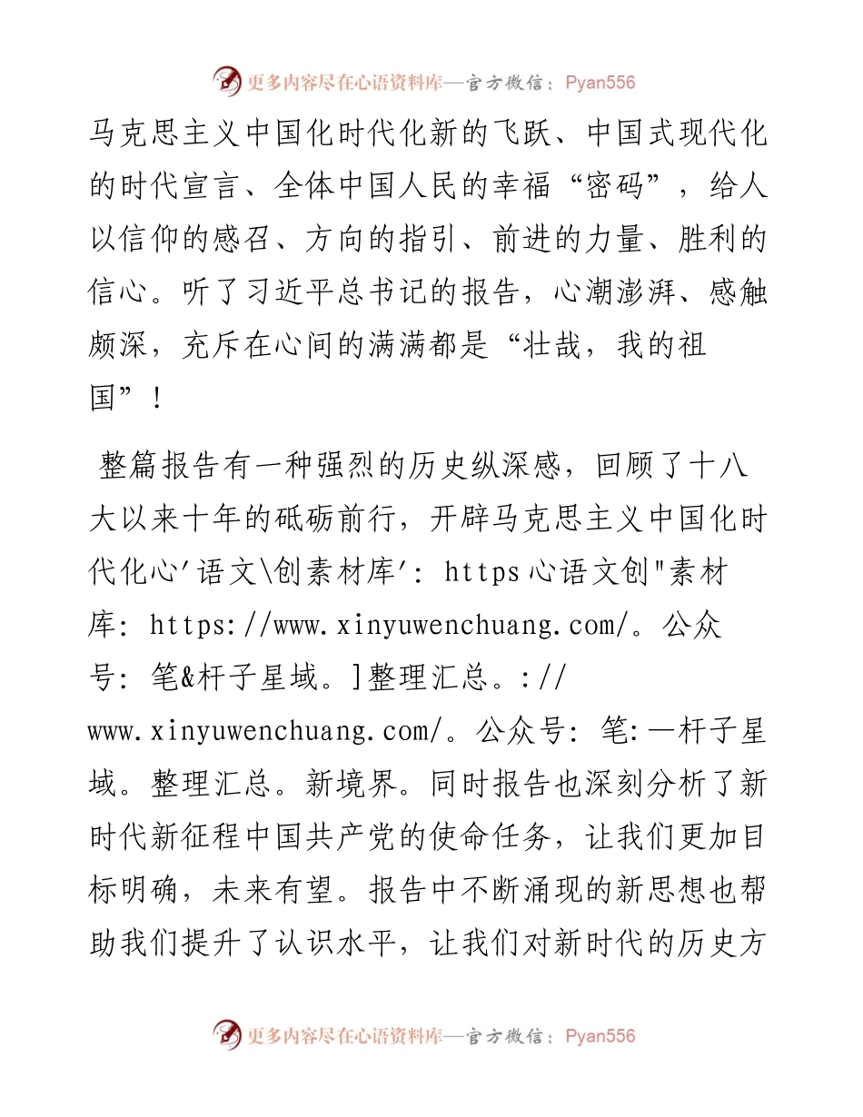 党员干部收看党的二十大盛况心得体会.docx_第2页