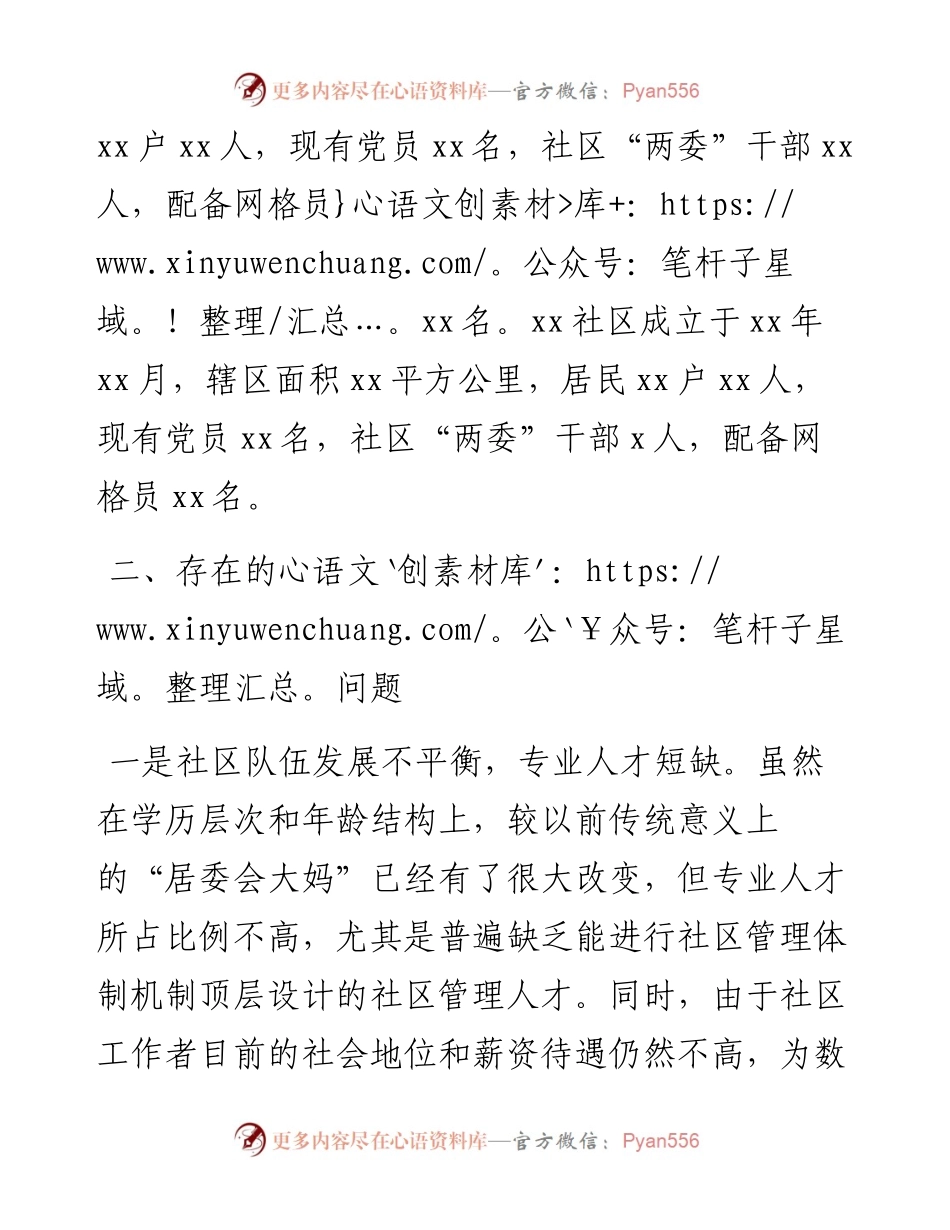 乡镇关于加强社区建设、提升社区服务能力的建议.docx_第2页