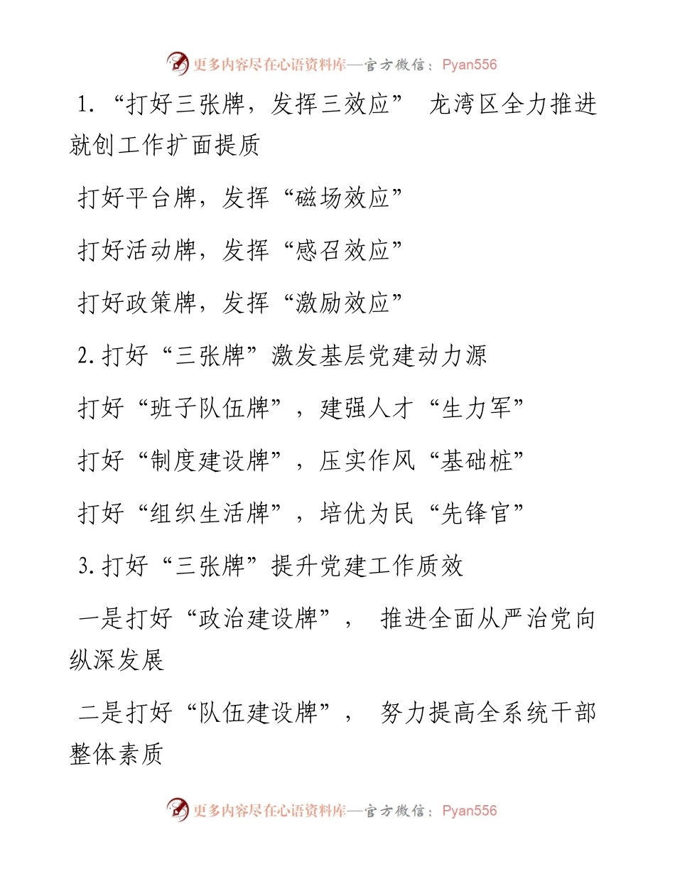 〔三张牌〕类写作提纲30例.docx_第1页