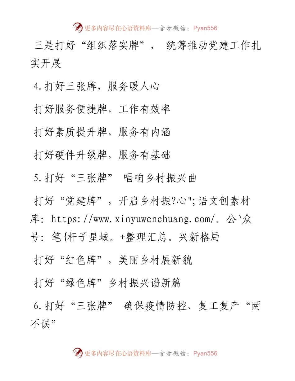 〔三张牌〕类写作提纲30例.docx_第2页