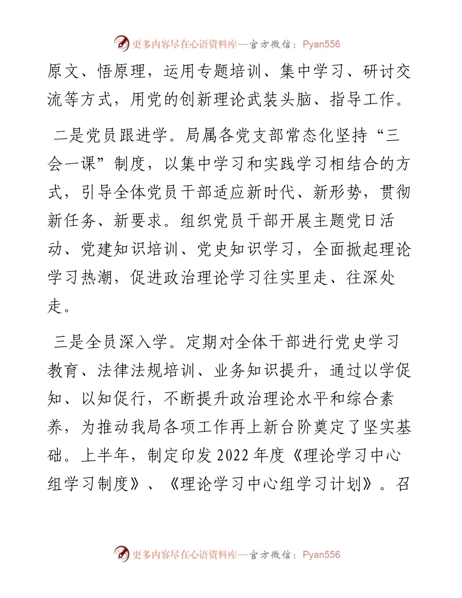 上半年党建工作总结和下半年工作安排.docx_第2页