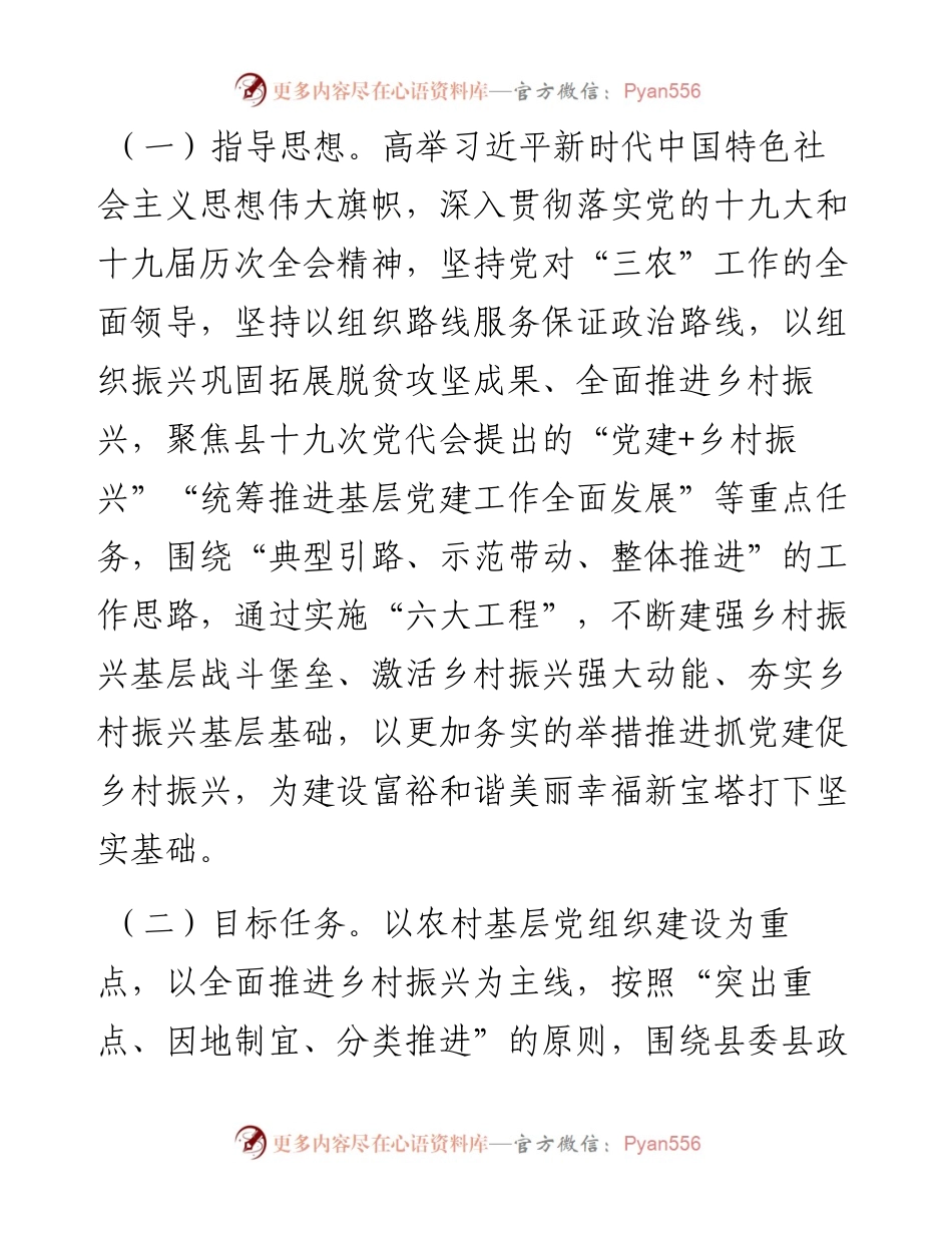 乡村级集体经济发展-2024年“三年倍增”计划实施方案.docx_第2页