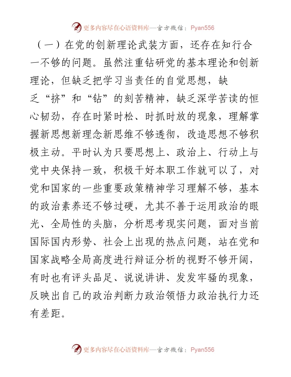 党支部委员党史学习教育专题组织生活会五个方面个人对照检查剖析_材料（党员干部通用）.docx_第2页
