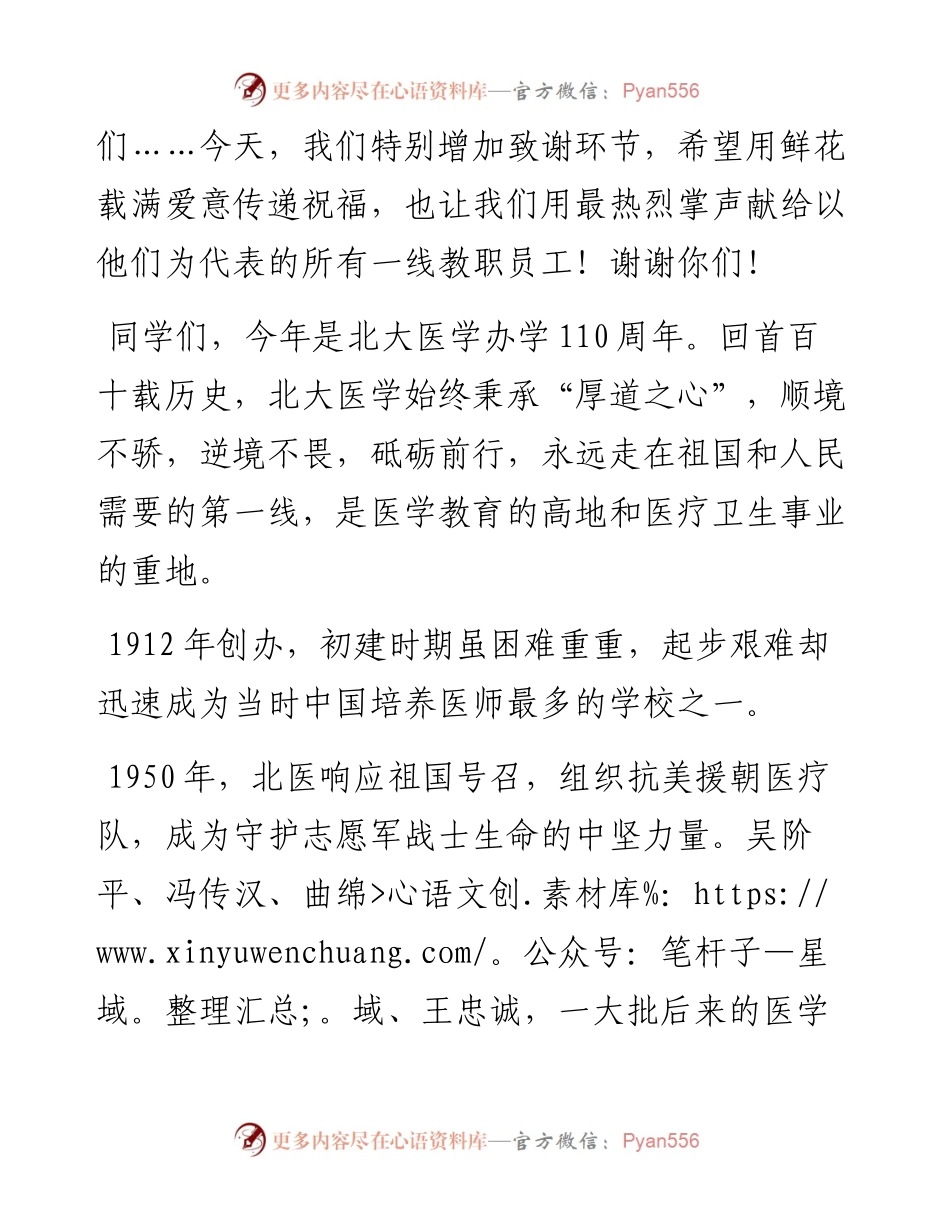 不畏逆境、砥砺前行、铸就卓越——大学常务副校长在大学医学部研究生毕业典礼上的讲话.docx_第2页