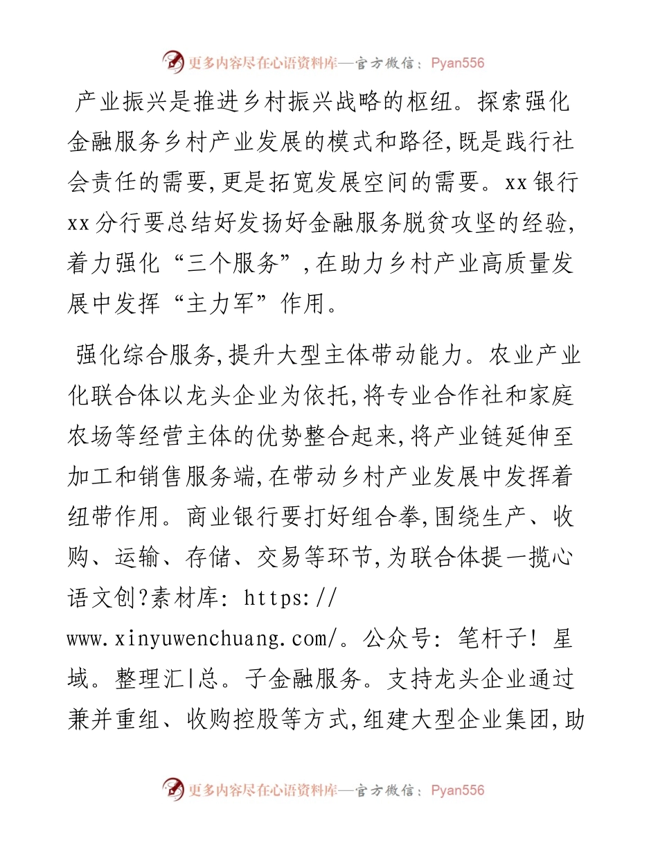 主题汇报：“三个服务”共促乡村产业振兴.docx_第1页