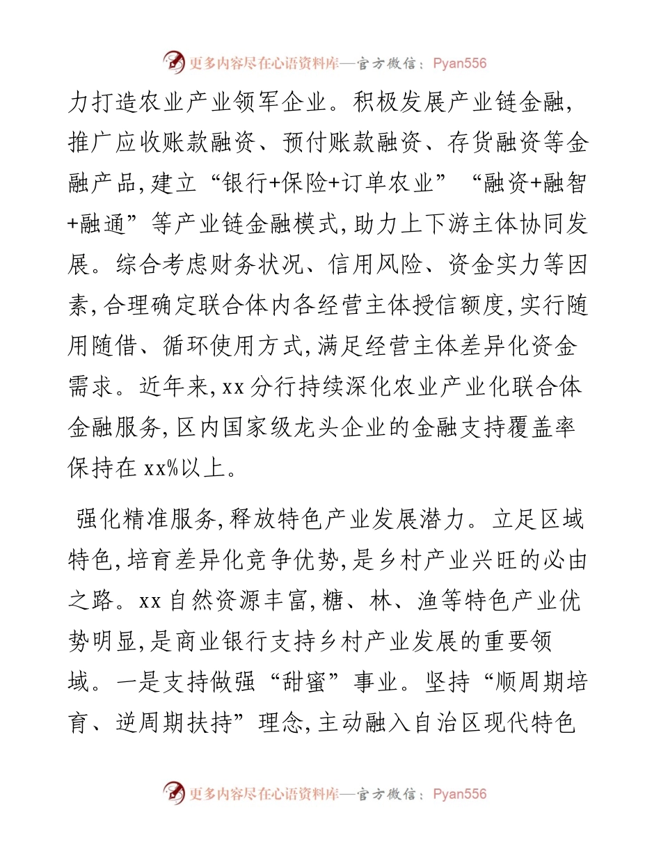 主题汇报：“三个服务”共促乡村产业振兴.docx_第2页