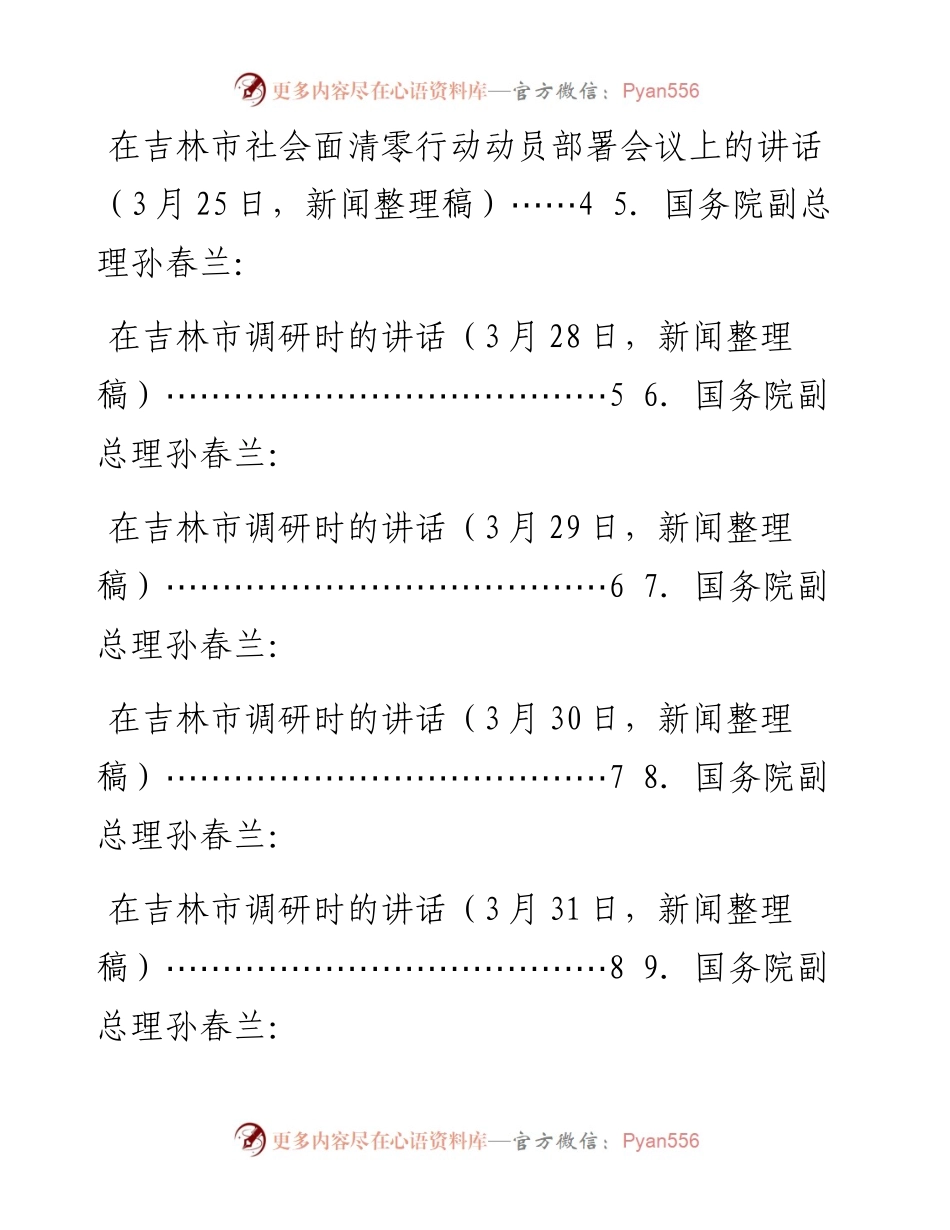 专题系列681（41篇）最新疫情防控工作讲话汇编.docx_第2页