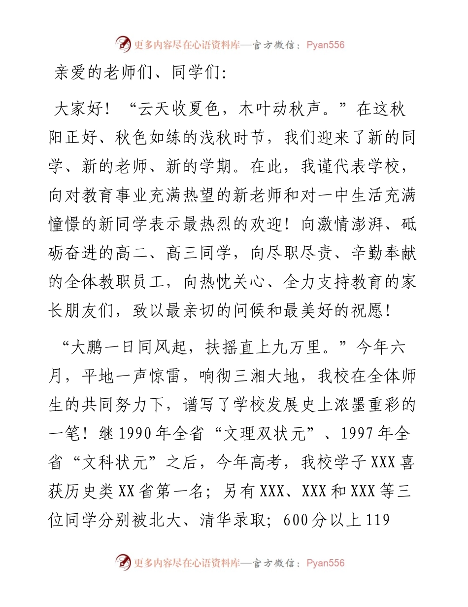 党委书记在2023年秋季开学工作会议上的讲话.docx_第1页