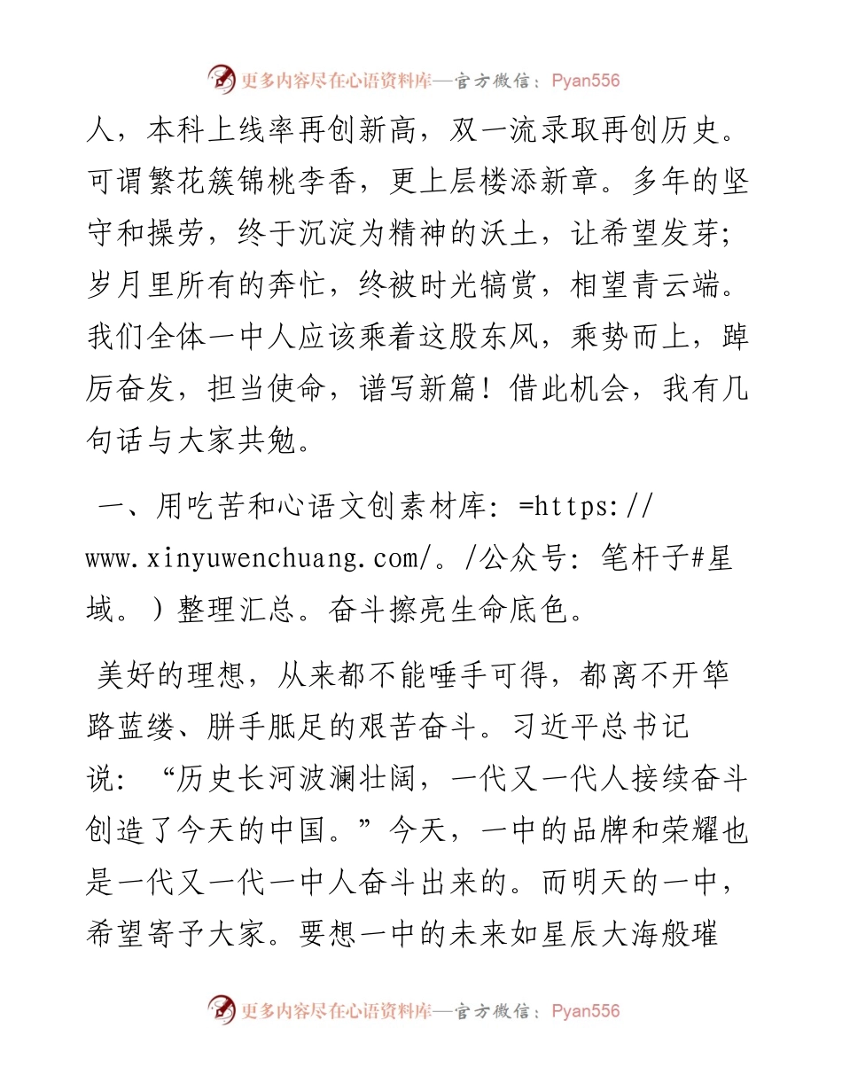 党委书记在2023年秋季开学工作会议上的讲话.docx_第2页