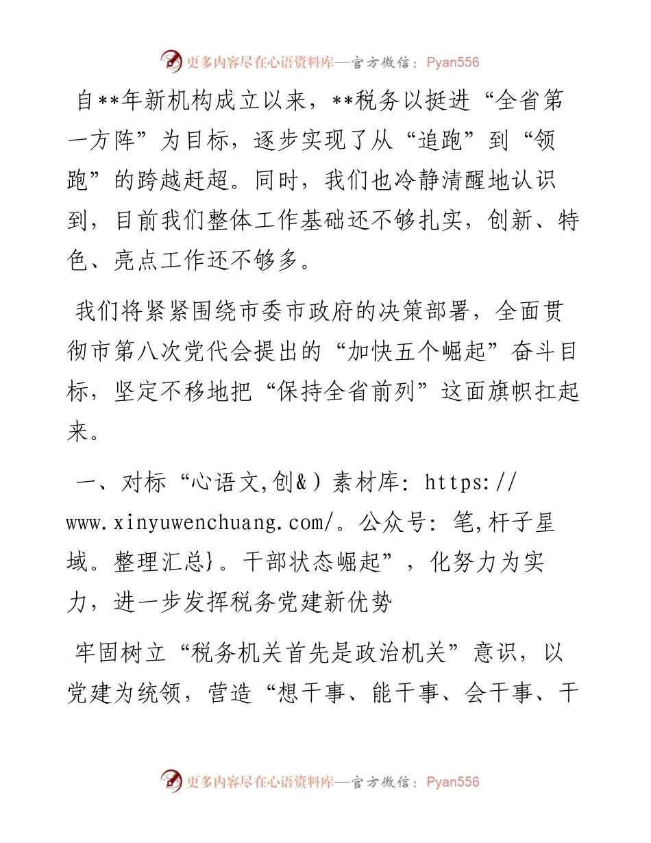 作风建设大会发言：为高质量建设共同富裕现代化都市区贡献税务力量（税务局）.docx_第1页